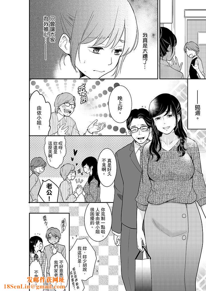 妳的丈夫,被我睡了。第38话