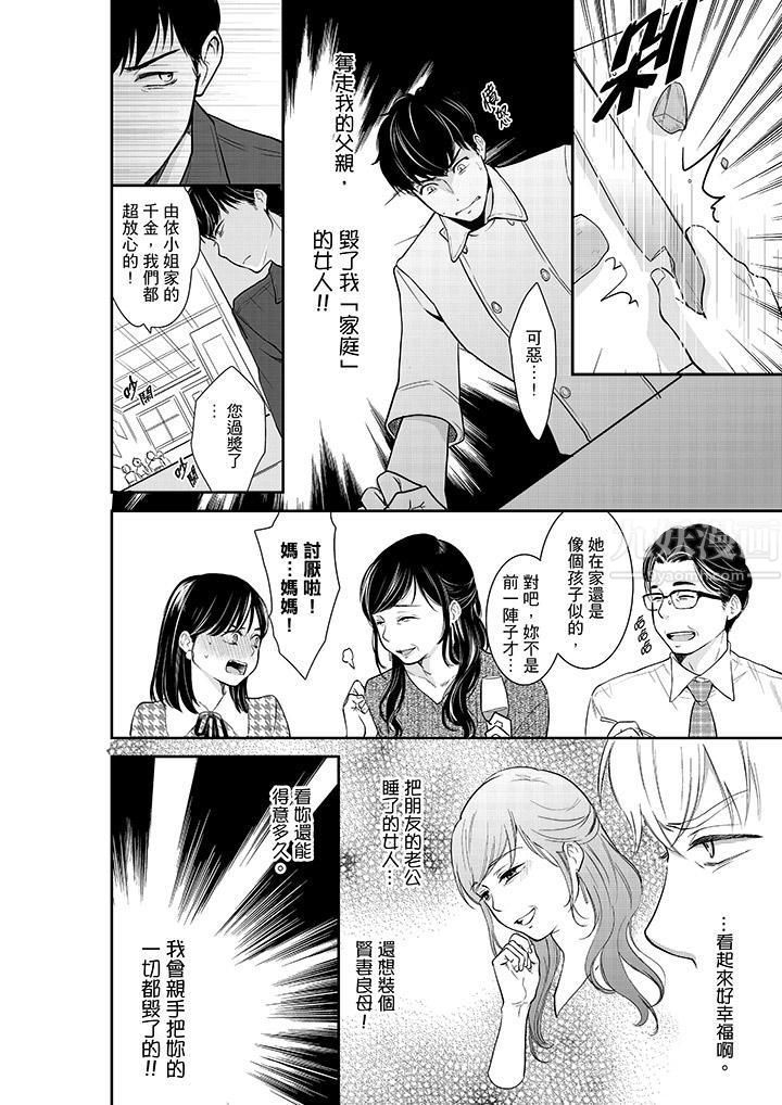 妳的丈夫,被我睡了。第38话