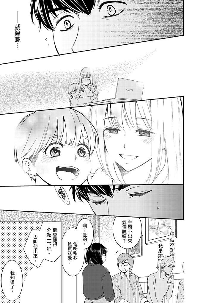 妳的丈夫，被我睡了。第38话