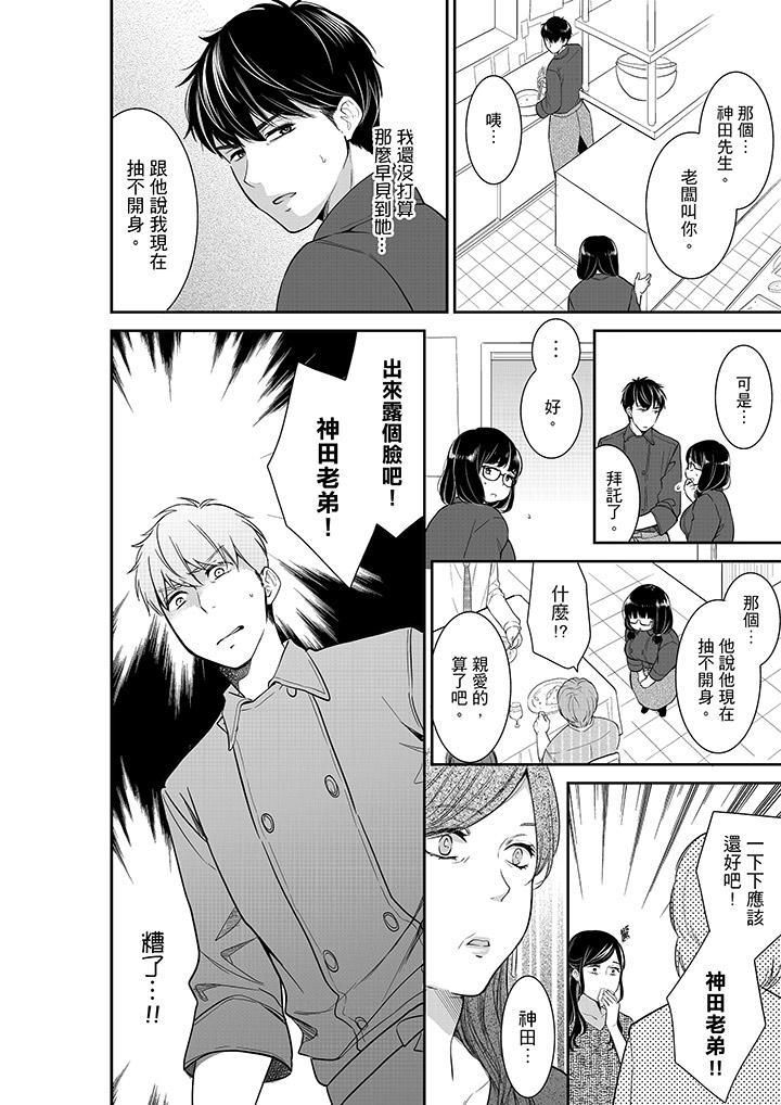 妳的丈夫，被我睡了。第38话