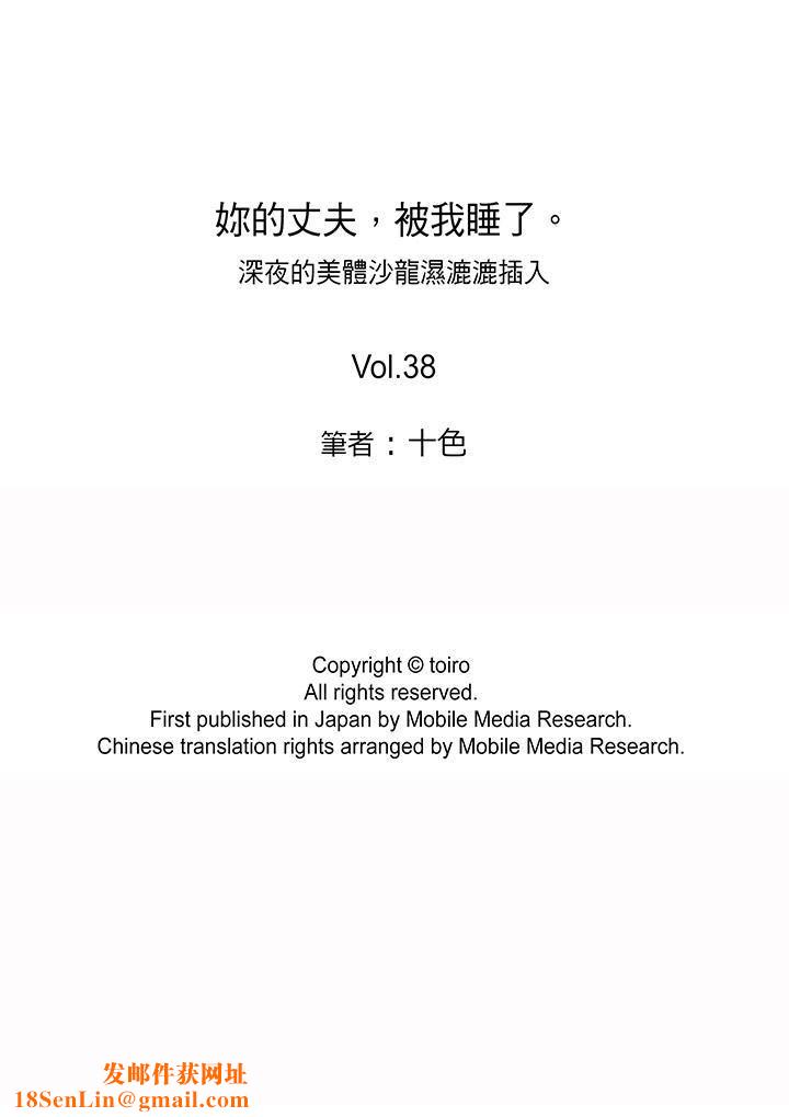 妳的丈夫，被我睡了。第38话