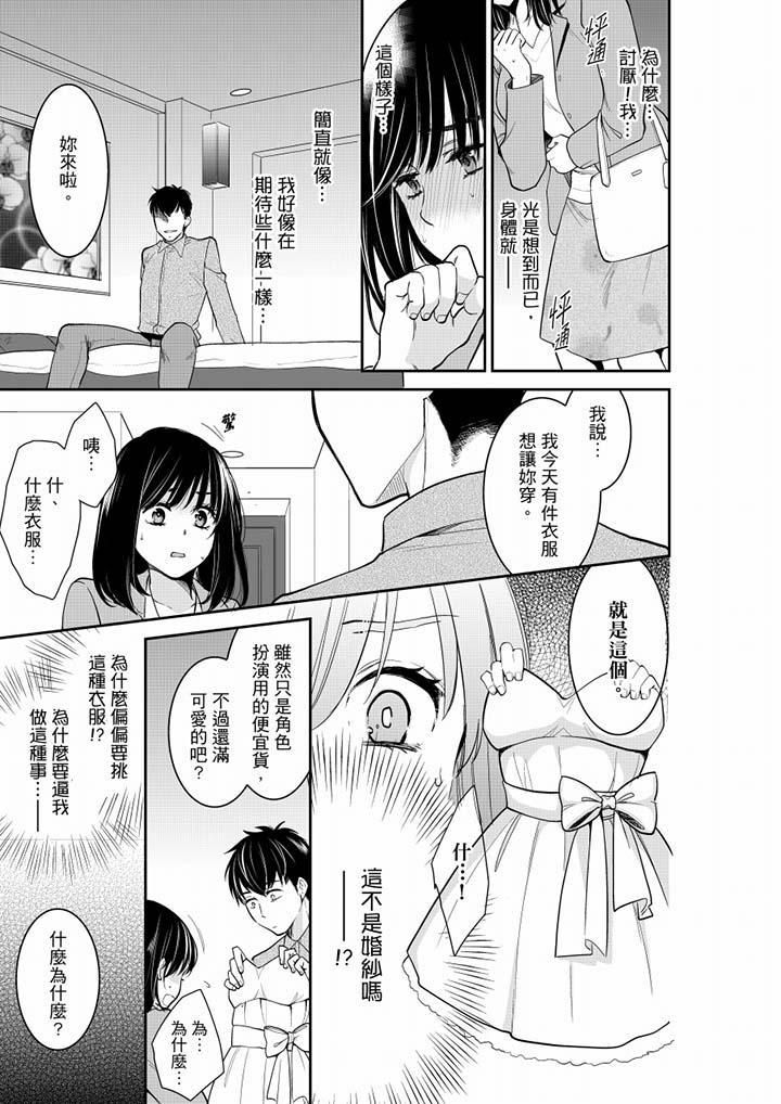 妳的丈夫,被我睡了。第39话