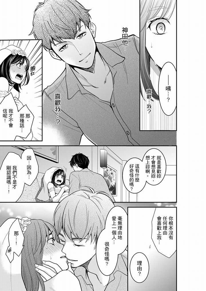 妳的丈夫,被我睡了。第39话