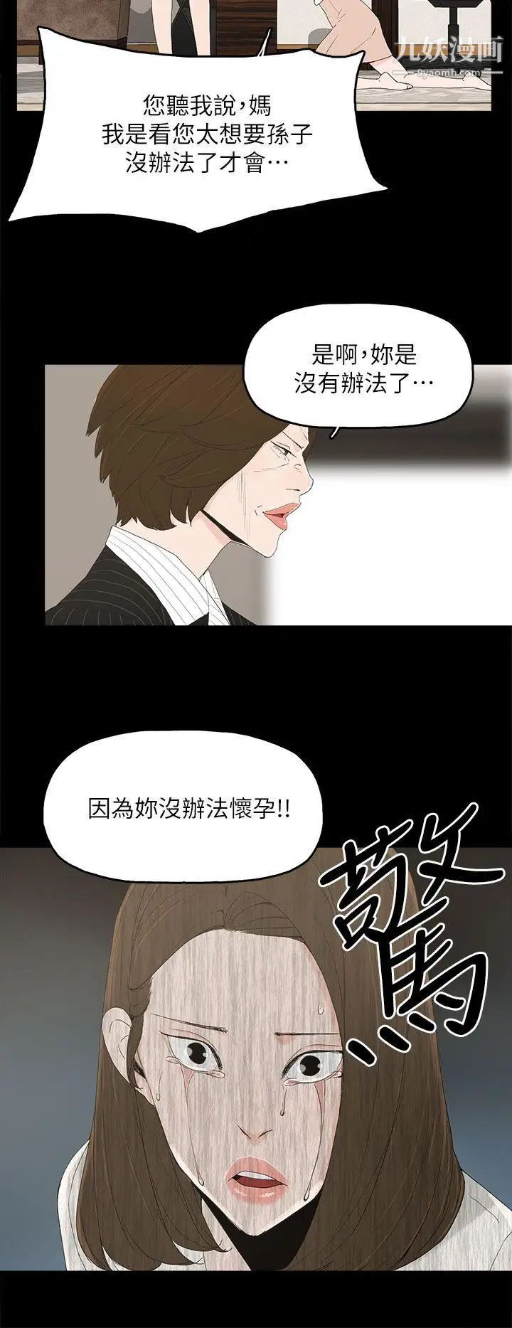 代理孕母第47话-我想回去