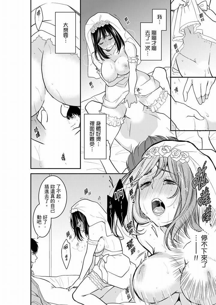 妳的丈夫,被我睡了。第39话