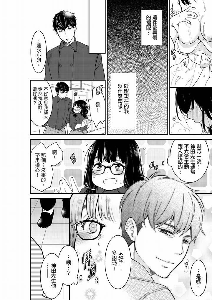 妳的丈夫，被我睡了。第40话