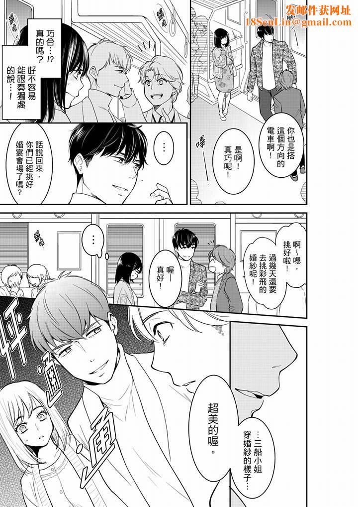 妳的丈夫，被我睡了。第40话