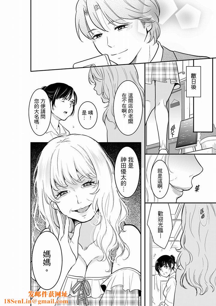 妳的丈夫,被我睡了。第41话