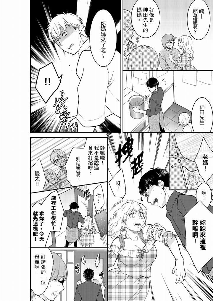 妳的丈夫，被我睡了。第41话