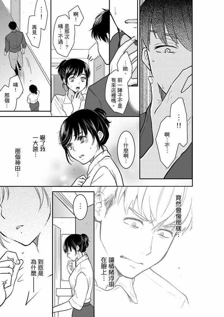 妳的丈夫，被我睡了。第42话