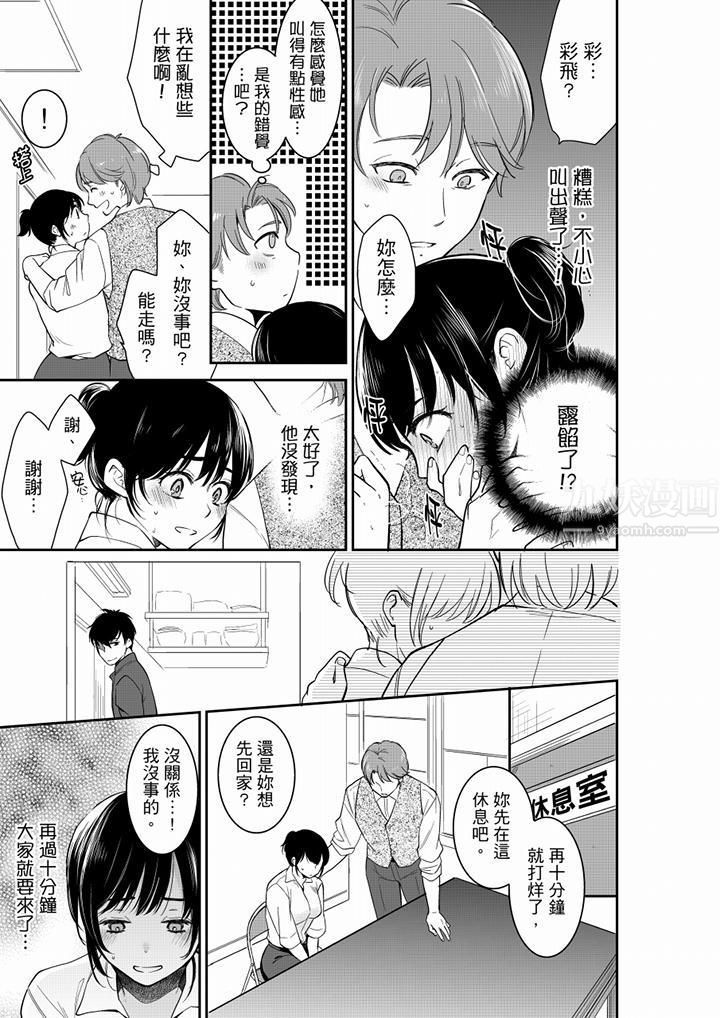 妳的丈夫，被我睡了。第43话