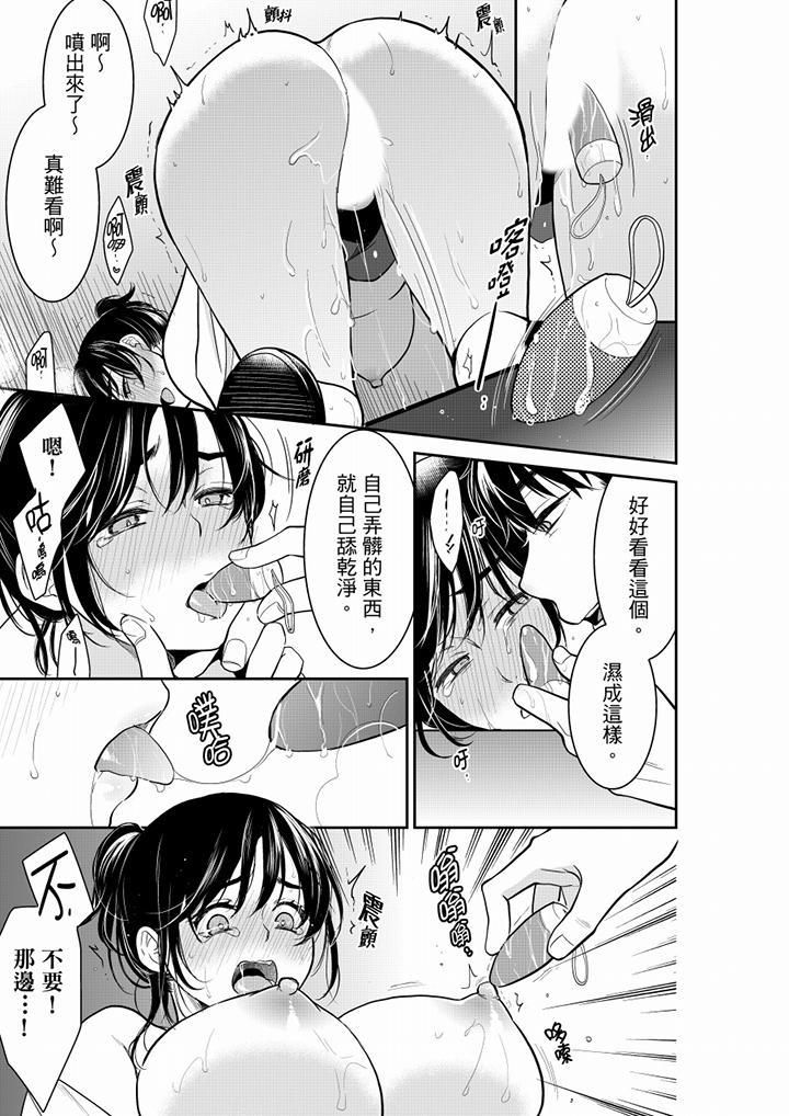 妳的丈夫，被我睡了。第43话