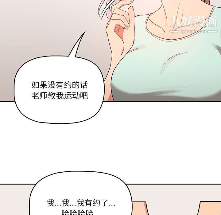 疫情期间的家教生活第11话