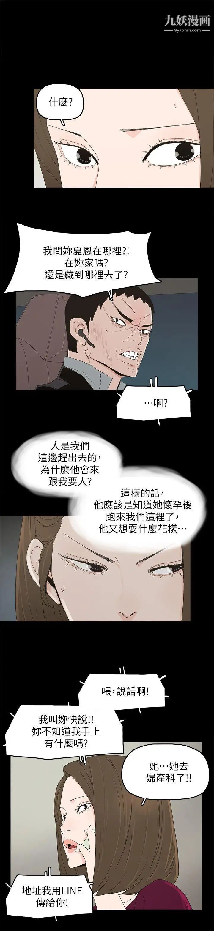 代理孕母第49话-真正危险的傢伙