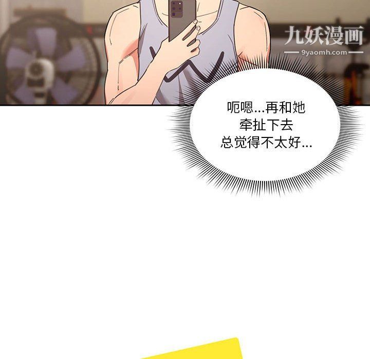 疫情期间的家教生活第11话