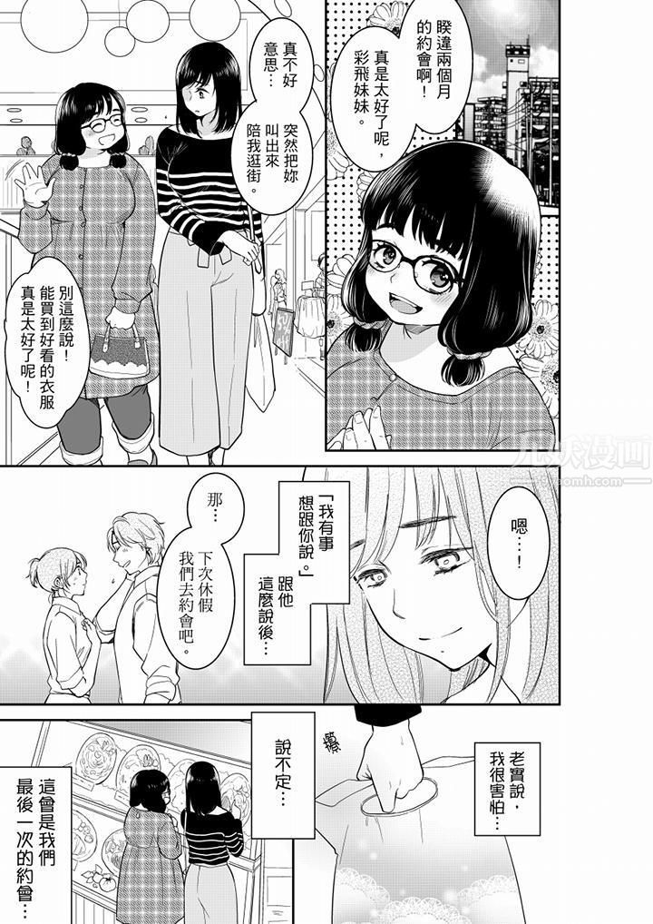 妳的丈夫,被我睡了。第44话
