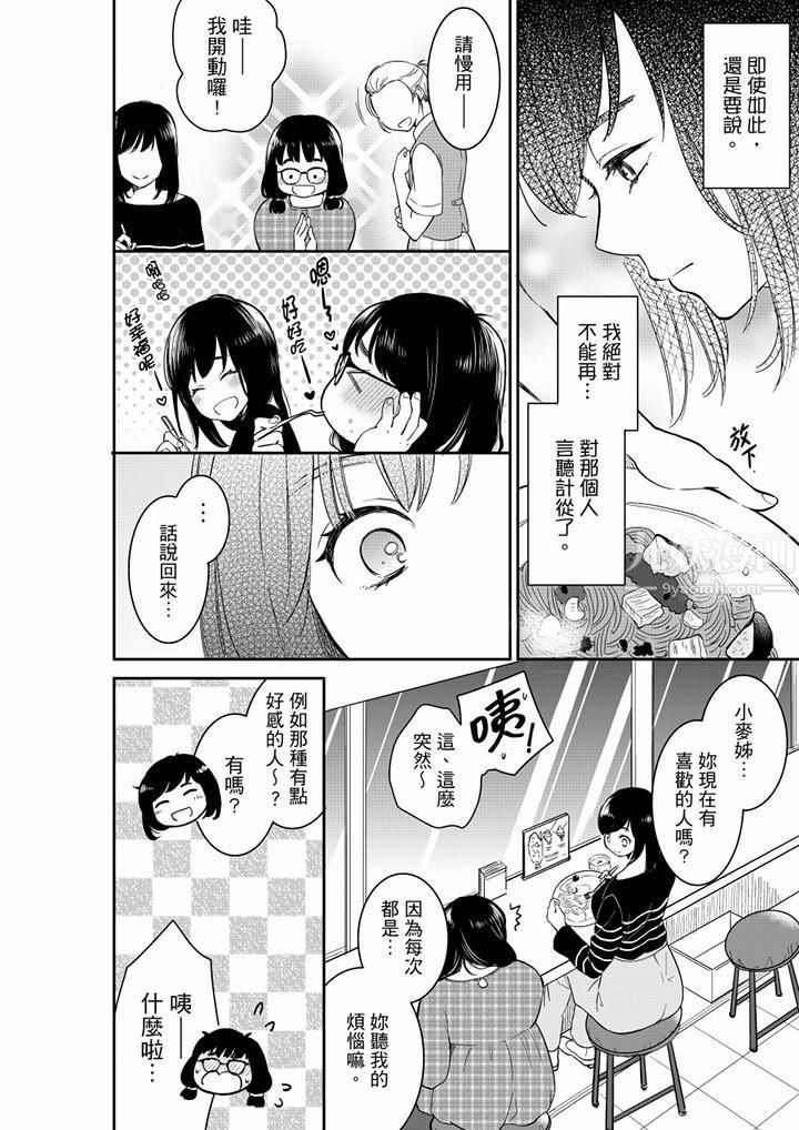 妳的丈夫,被我睡了。第44话