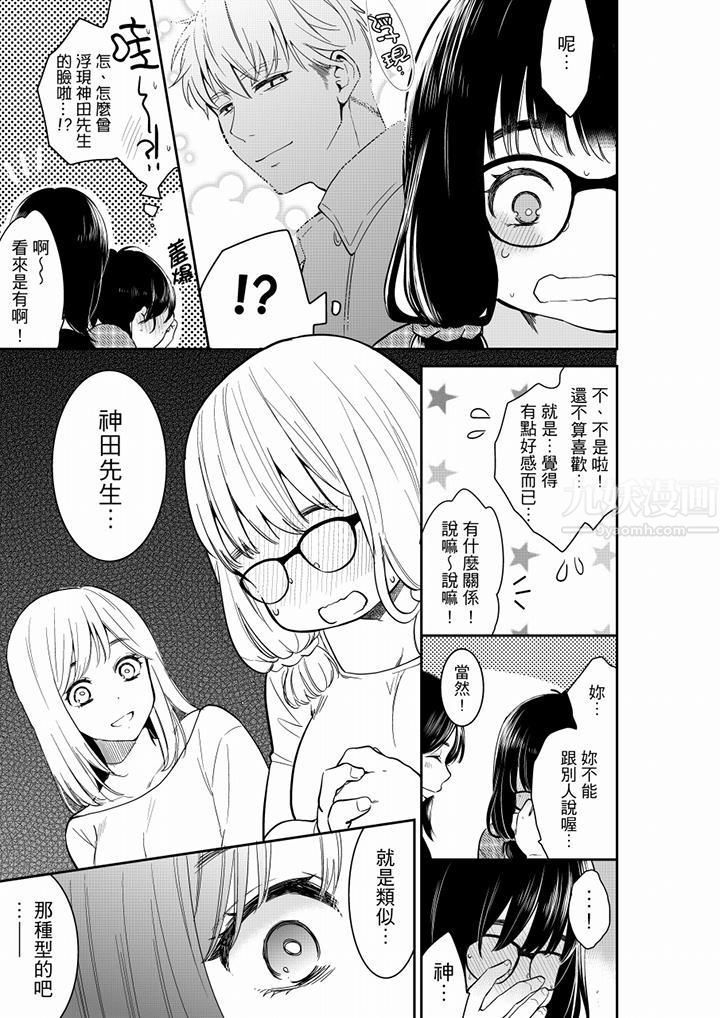 妳的丈夫,被我睡了。第44话