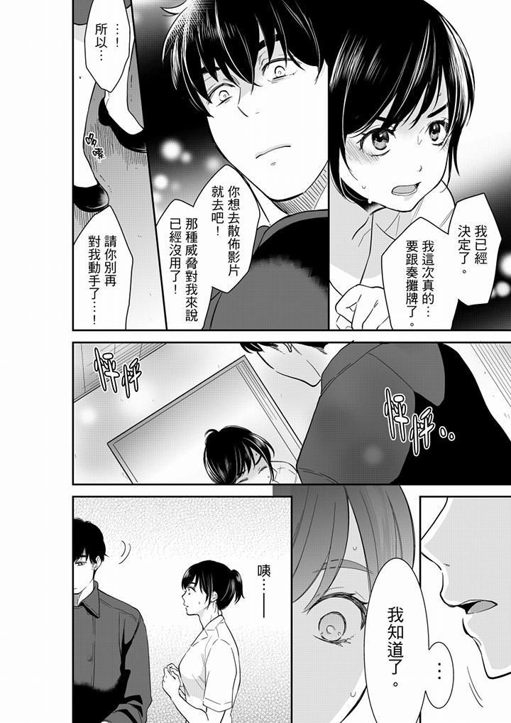 妳的丈夫,被我睡了。第44话