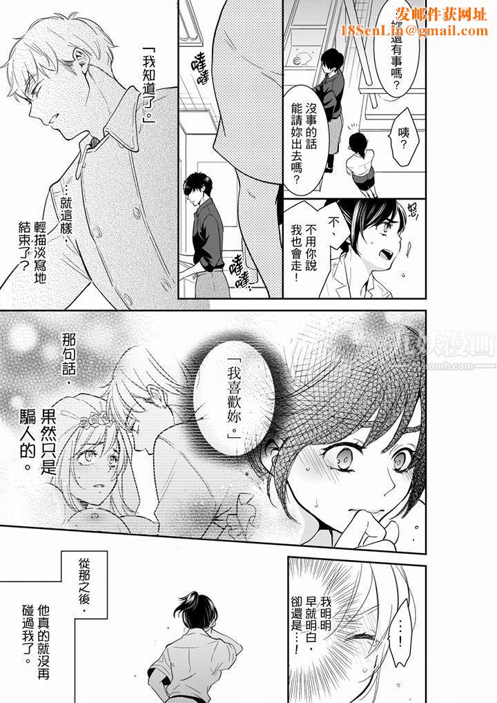 妳的丈夫，被我睡了。第44话