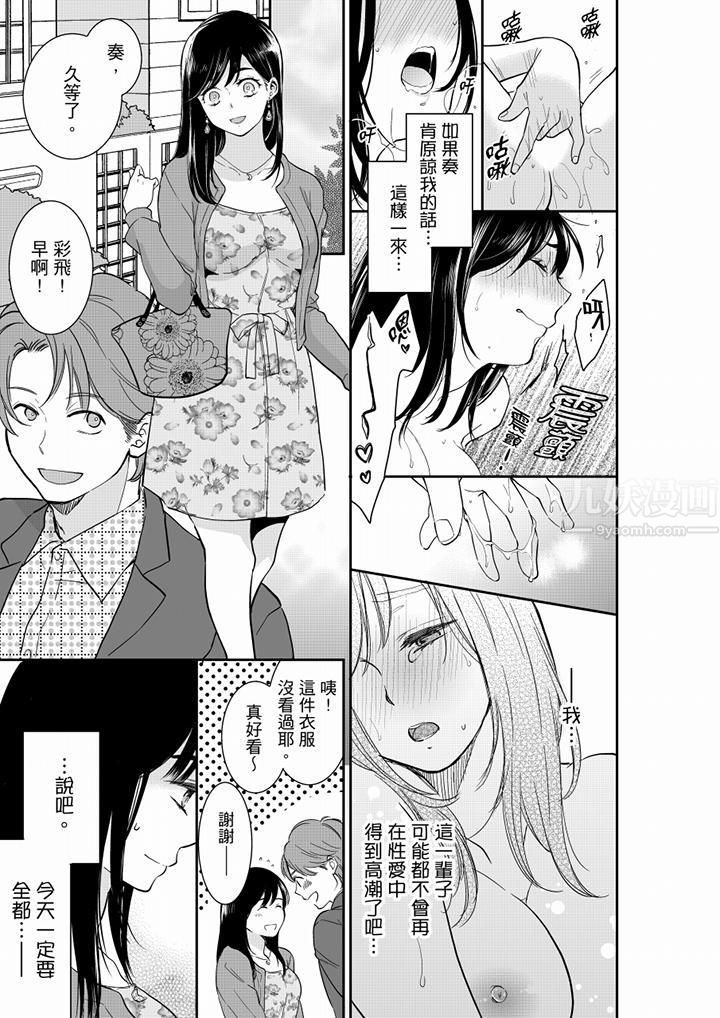 妳的丈夫,被我睡了。第44话