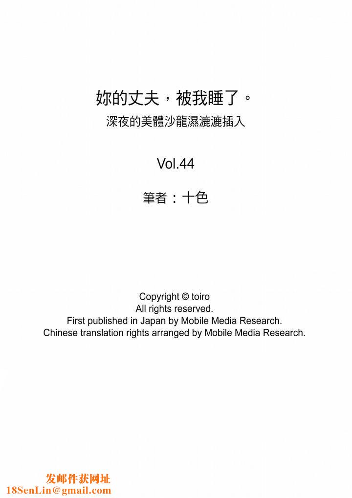 妳的丈夫，被我睡了。第44话