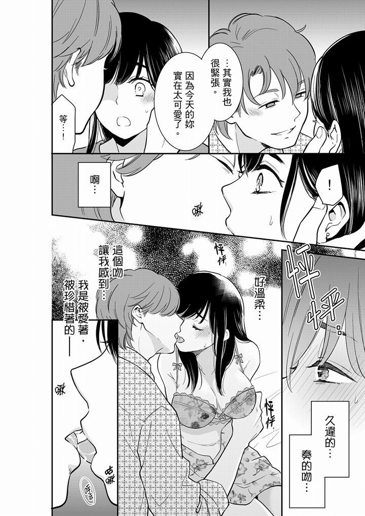 妳的丈夫,被我睡了。第45话