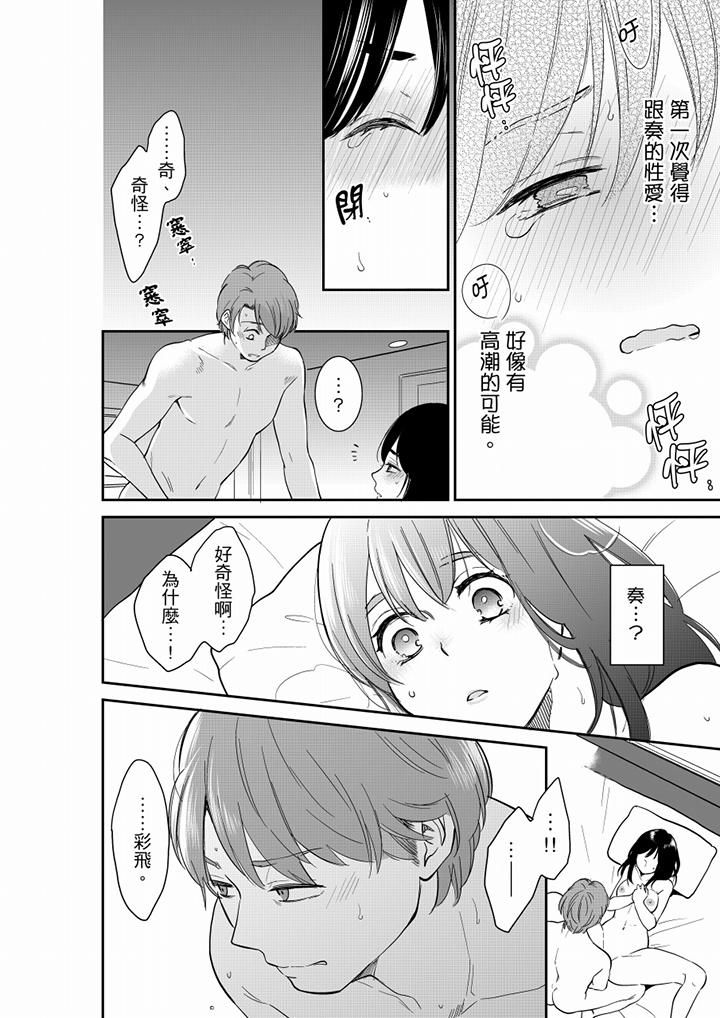 妳的丈夫,被我睡了。第45话