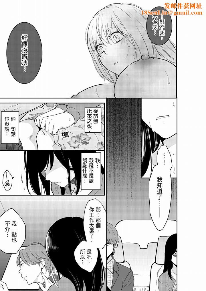 妳的丈夫,被我睡了。第45话