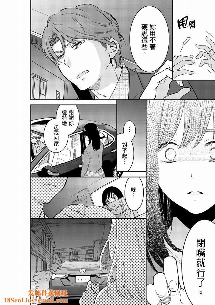 妳的丈夫,被我睡了。第45话