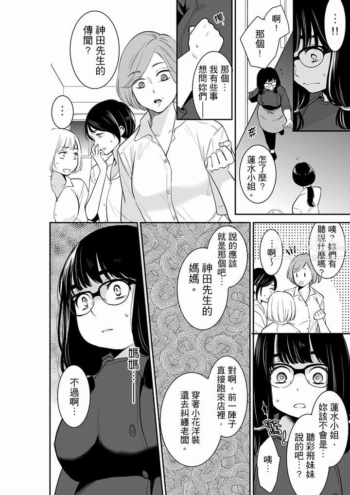 妳的丈夫,被我睡了。第45话