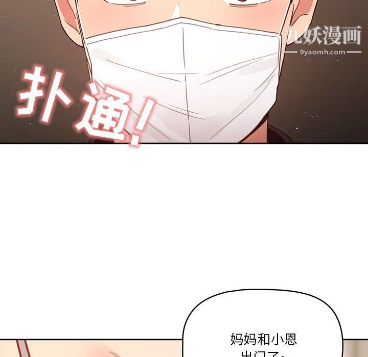 疫情期间的家教生活第11话