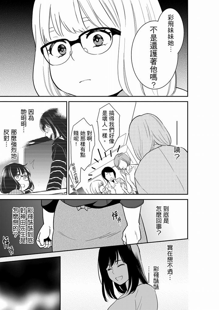 妳的丈夫,被我睡了。第46话