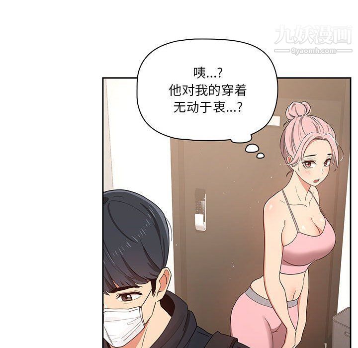 疫情期间的家教生活第11话