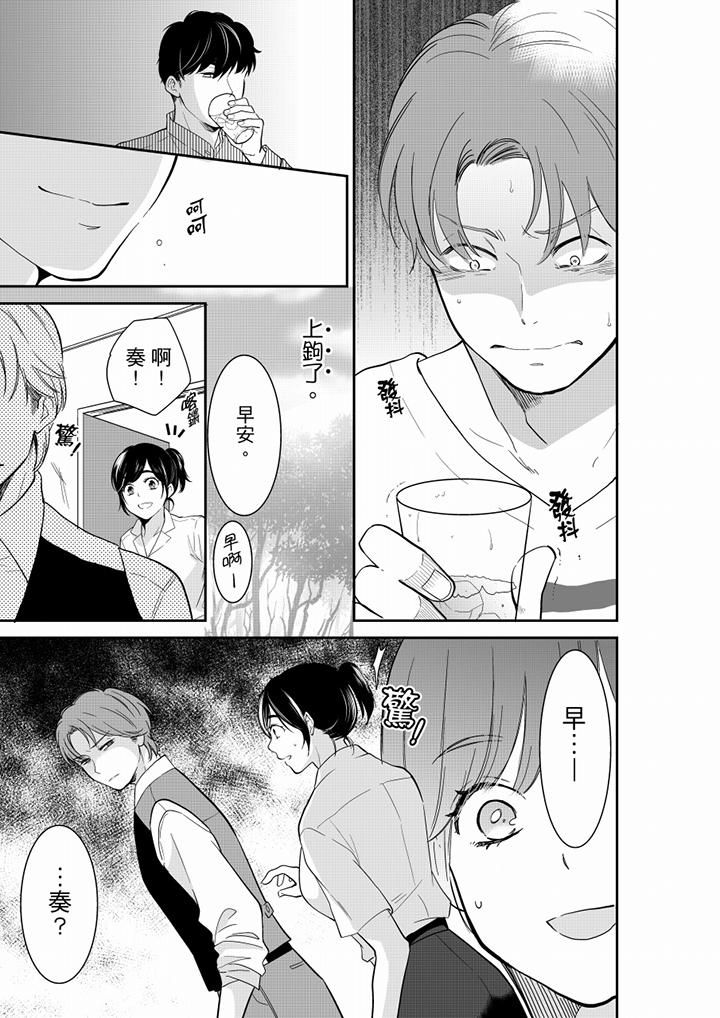 妳的丈夫，被我睡了。第47话