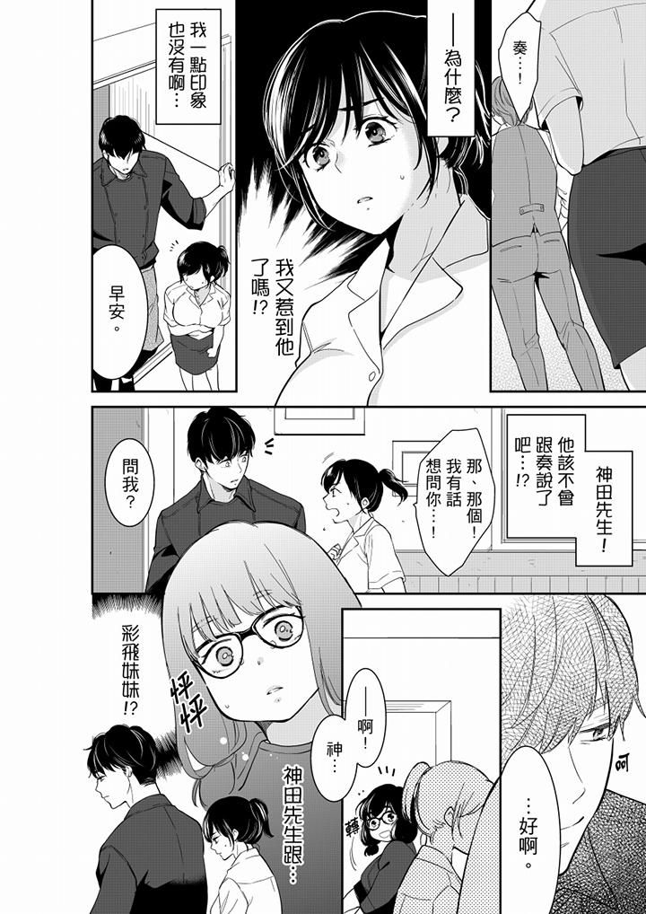 妳的丈夫，被我睡了。第47话