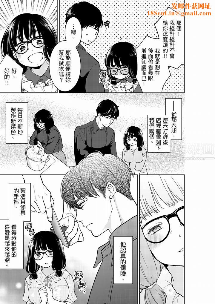 妳的丈夫,被我睡了。第48话