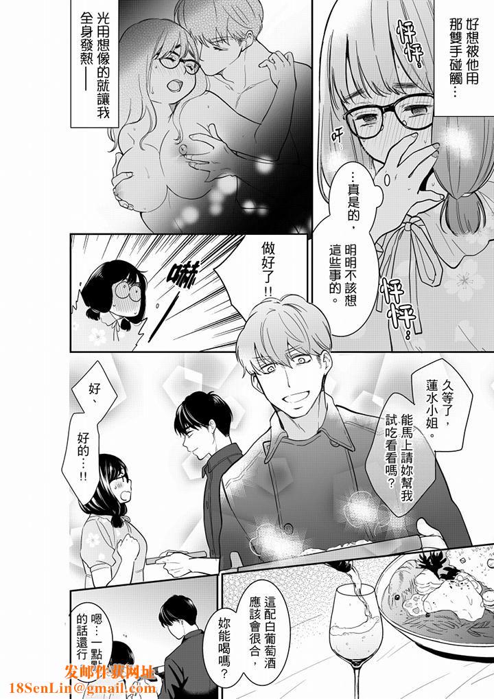 妳的丈夫,被我睡了。第48话