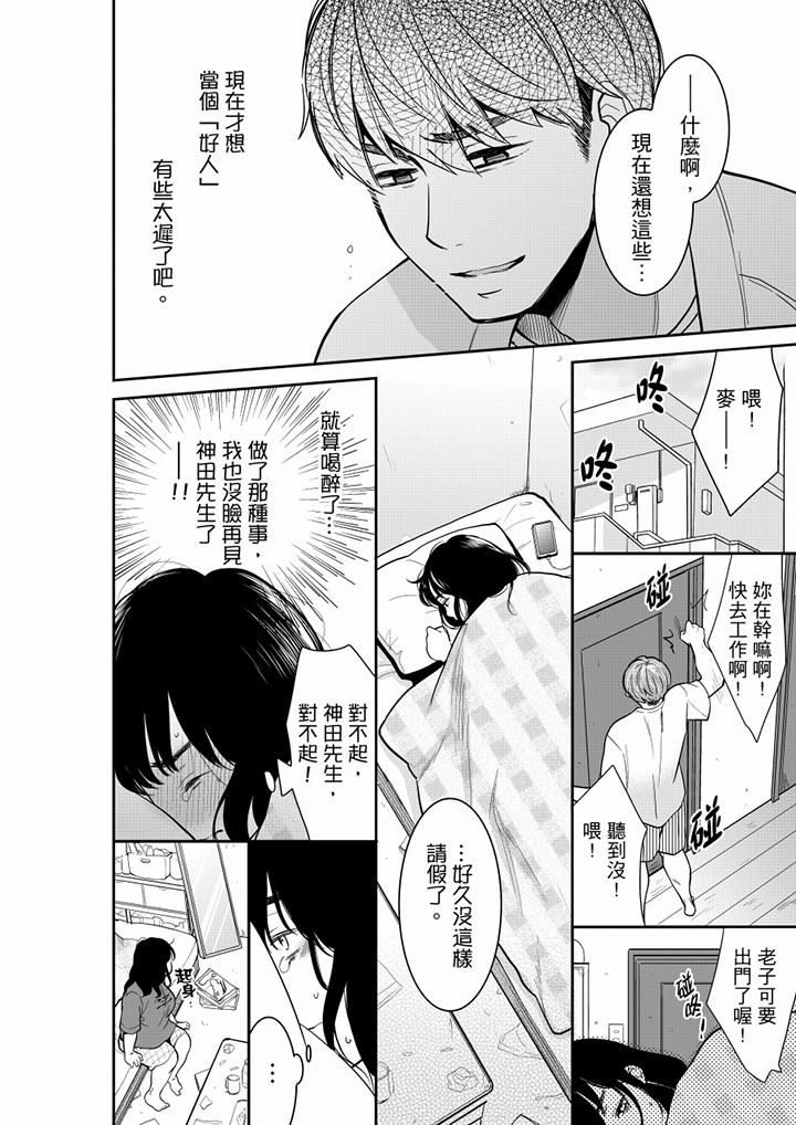 妳的丈夫,被我睡了。第49话