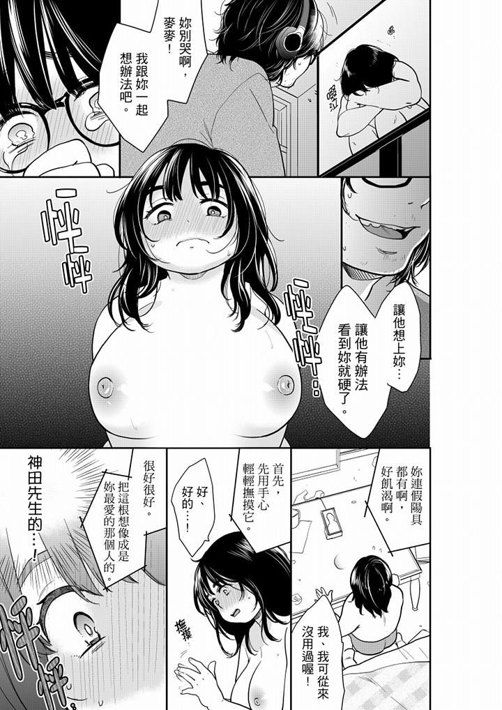 妳的丈夫,被我睡了。第50话