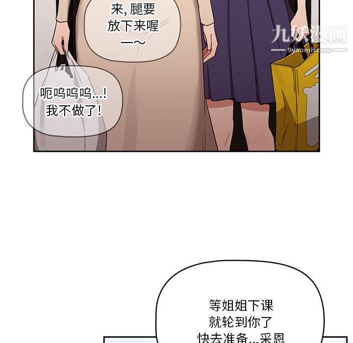 疫情期间的家教生活第12话