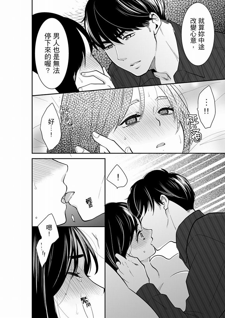 妳的丈夫，被我睡了。第52话