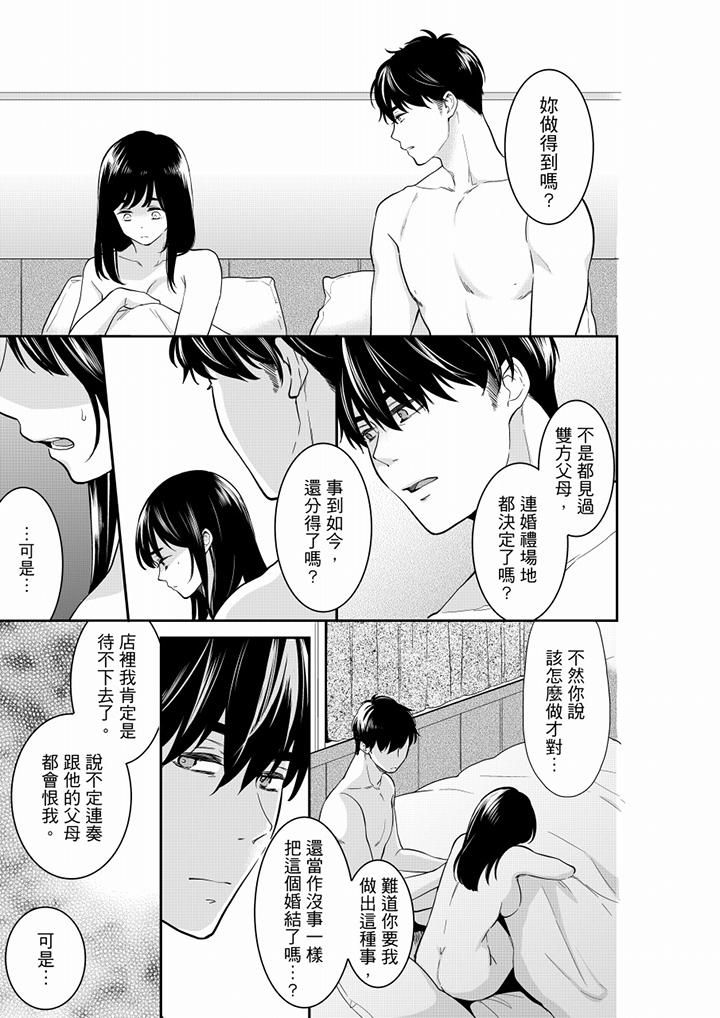 妳的丈夫,被我睡了。第54话