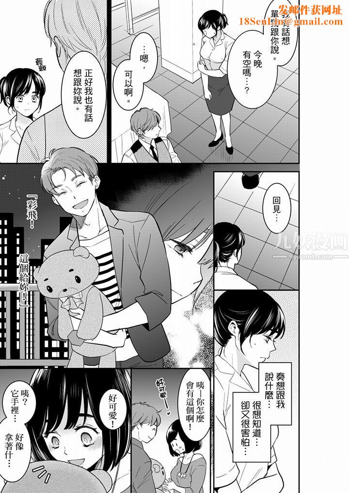 妳的丈夫,被我睡了。第54话