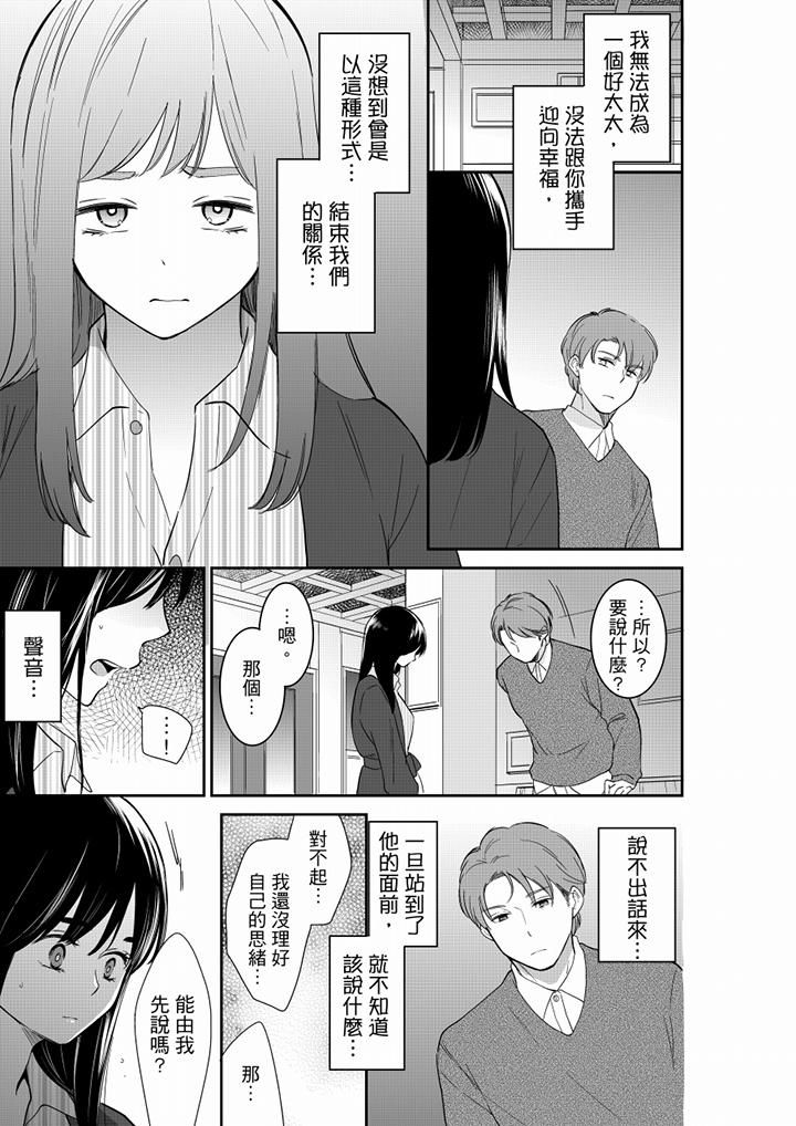 妳的丈夫,被我睡了。第54话