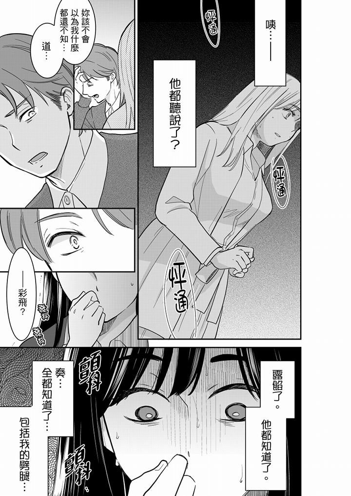 妳的丈夫,被我睡了。第54话