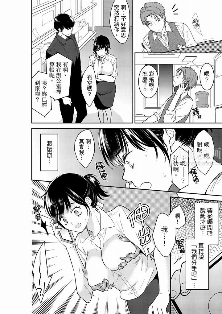 妳的丈夫,被我睡了。第56话