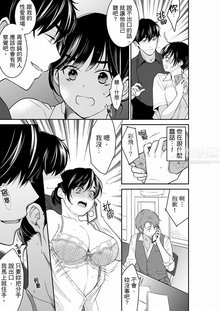 妳的丈夫,被我睡了。第56话