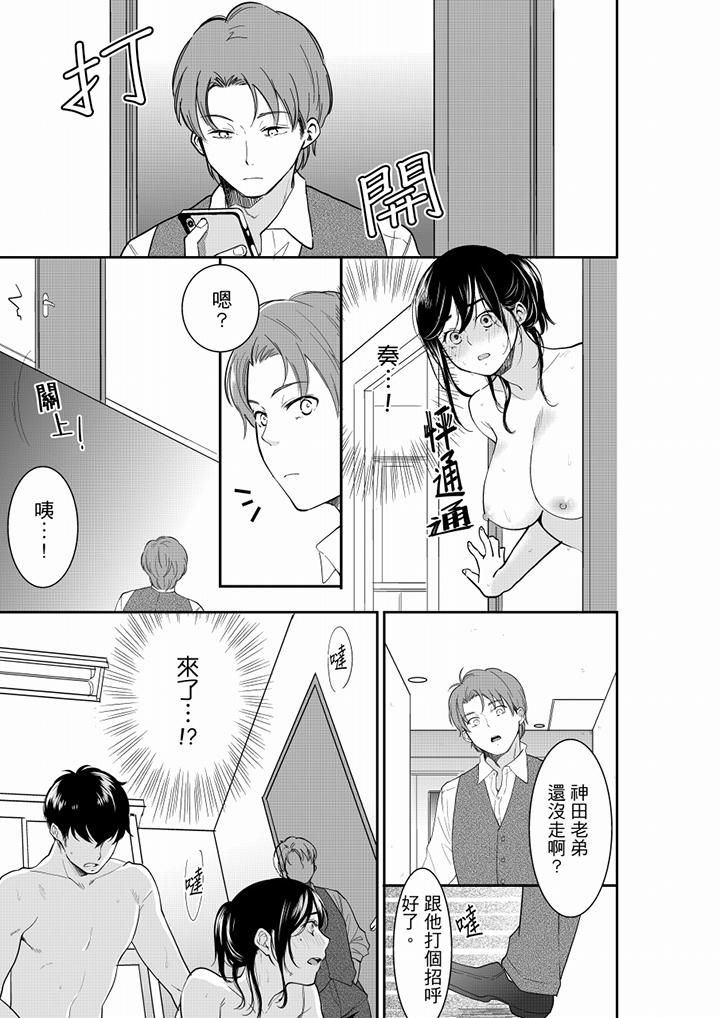 妳的丈夫，被我睡了。第57话