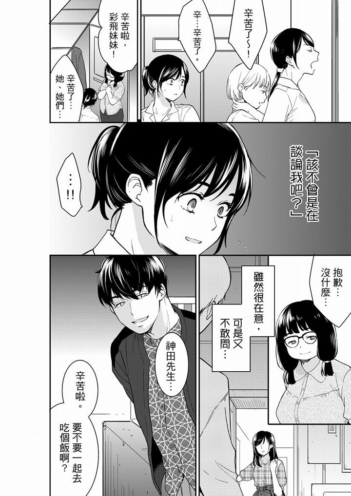 妳的丈夫,被我睡了。第57话